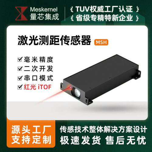 UART接口开发0门槛支持RS22/485扩展超频激光测距传感器