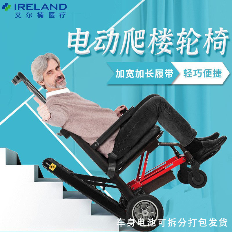 电动爬楼梯轮椅 智能上下楼梯老人爬楼机 全自动履带式爬楼轮椅车