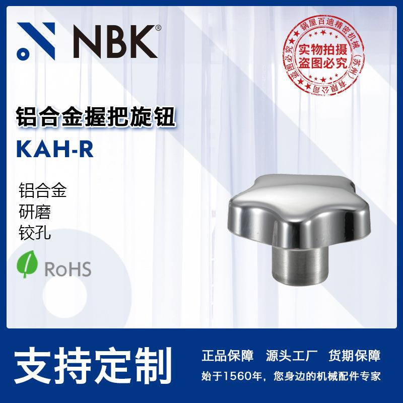 NBK KAH-R 铝合金握把旋钮多角形铰孔研磨机械零件紧固件厂家直供
