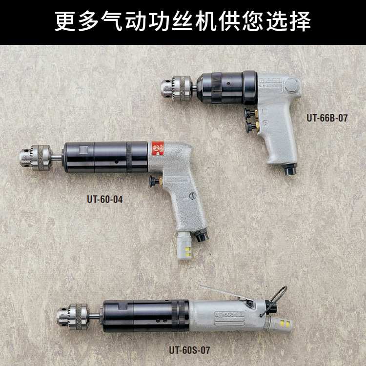 日本瓜生UT-66B-07 UT-60-07  UT-60-04 气动攻丝机 URYU攻牙机