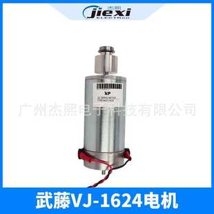 武藤步进电机 1924小车电机 写真机电机 武腾1624 武腾1624电机