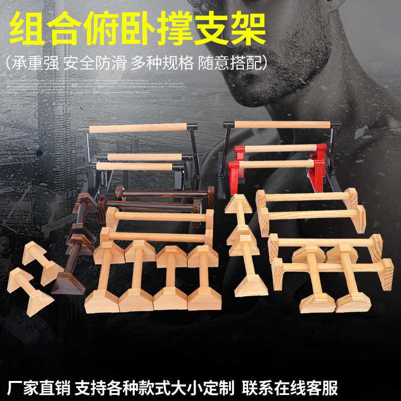 木质俄挺式单双杠倒立俯卧撑支架 木质吸汗握柄 家用健身器材