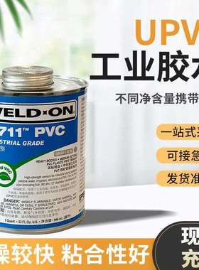 UPVC胶水711胶水IPS灰色711UPVC粘结剂胶水 PVC工业级化工胶水
