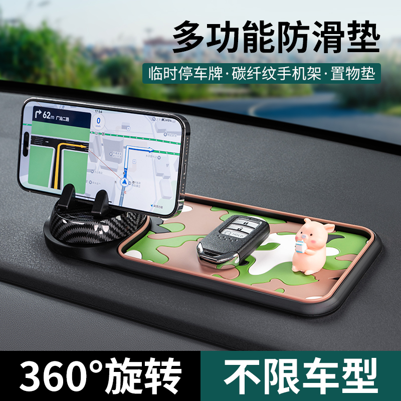三合一停车号码牌 中控台车载迷彩图案手机导航支架多功能防滑垫