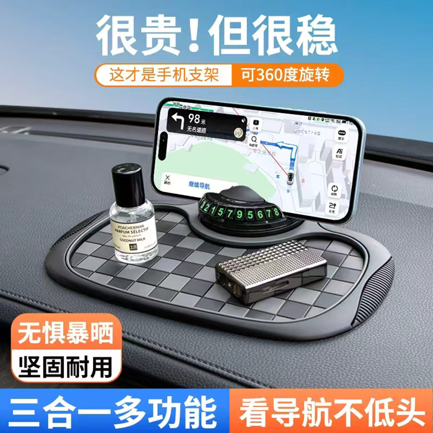 多功能车载手机支架防滑置物垫