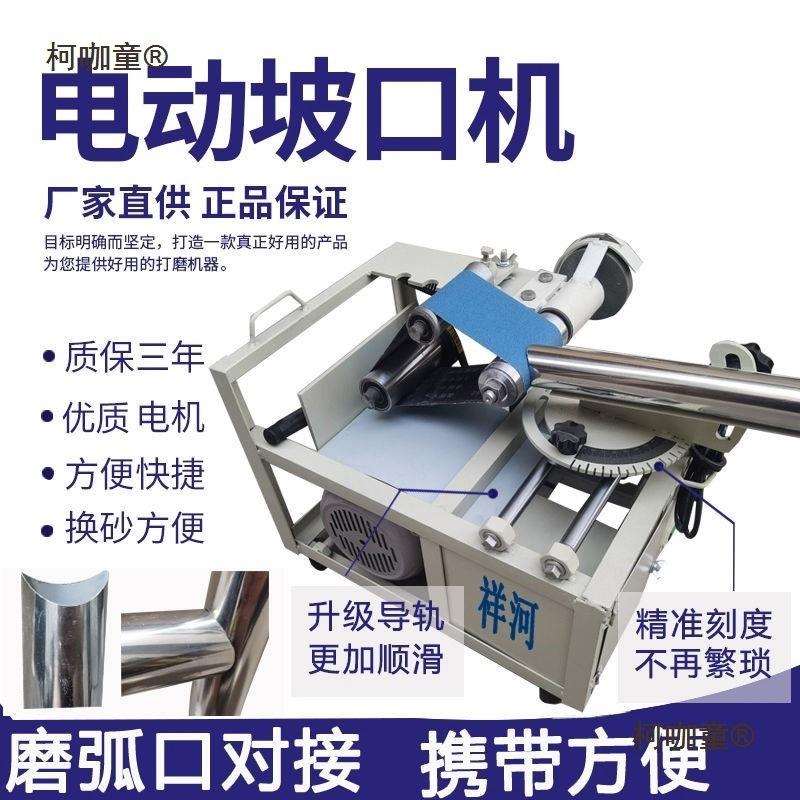 不锈钢坡口机祥河电动钢管弧口磨口机滑动工作台楼梯扶手方麦太保