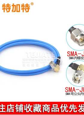 不锈钢SMA-JJ 工业级射频连接跳线 141/RG402半柔高频测试馈线