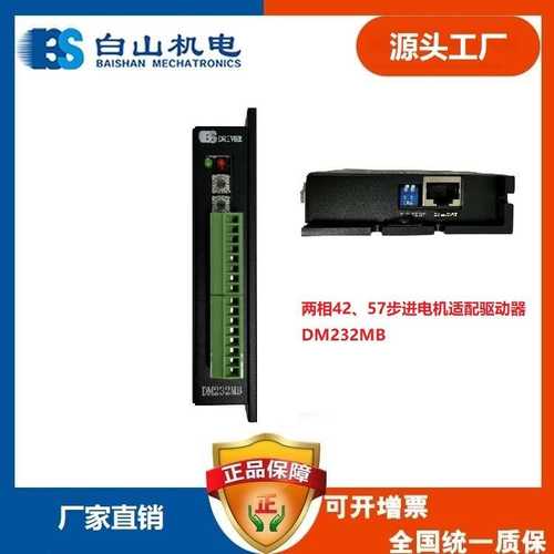 两相步进驱动器 DM232MB 56步进电机BS57HB76-03-6步进电机适用