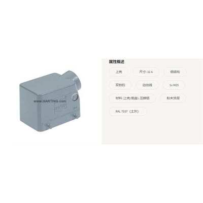 HARTING德国哈丁  19200321521 双锁扣连接器 32 A 边出线 低结构