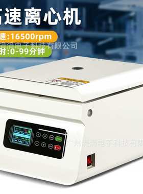 欧规新款高速台式离心机 实验室数显液晶显示定时离心机16500rpm