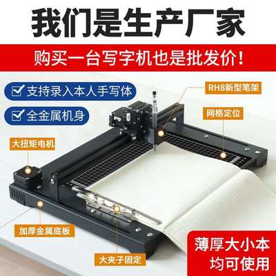 智能写字机器人全自动打字机写教案笔记填表格手写打印机