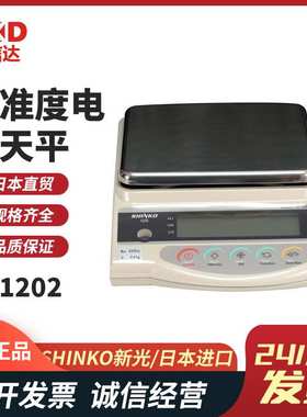 SHINKO新光GS1202 GS2202 GS3202 GS4202 GS6202高准度电子天平