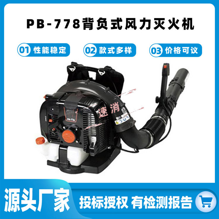 PB-778背负式风力灭火机小型应急鼓风机园林落叶清理吹风机