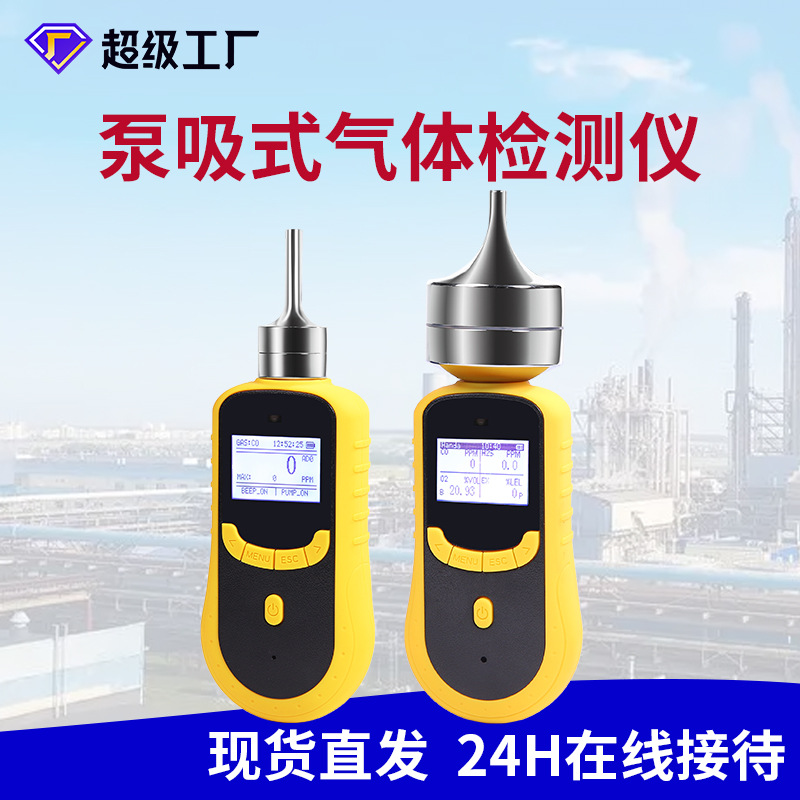 泵吸式四合一气体检测仪防爆型可燃防爆认证