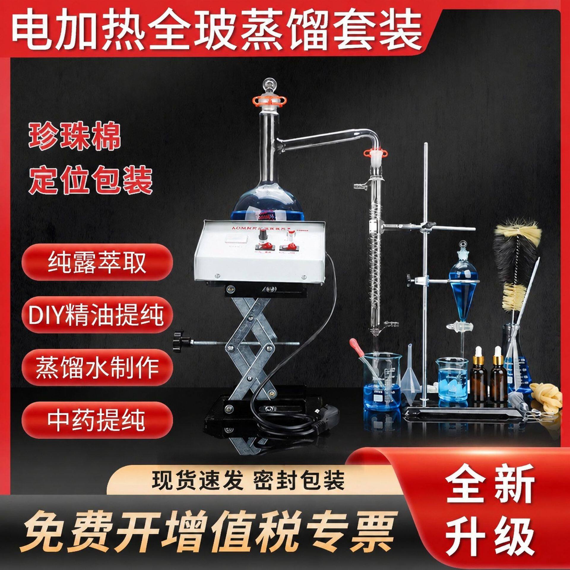 蒸馏提纯装置全玻璃电加热纯露精油提取花瓣花露水提纯实验提炼器