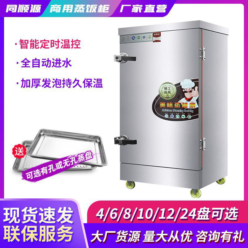 蒸饭柜商用电蒸箱厂家蒸饭车家用小型蒸馒头包子机食堂全自动蒸柜