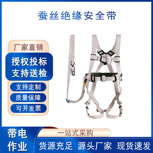 防坠落悬挂防护带蚕丝绝缘安全带耐高压五点保险带电力全身带