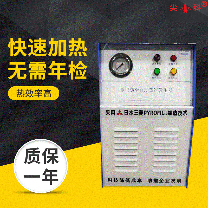 3KW聚能手提全自动电加热蒸汽发生器锅炉熨烫清污小型蒸汽锅炉