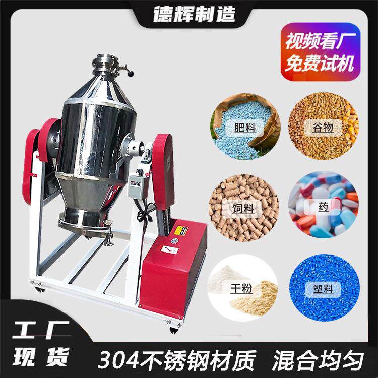 洗衣粉皂角粉混合机不锈钢金属粉末搅拌机化工粉剂混料机