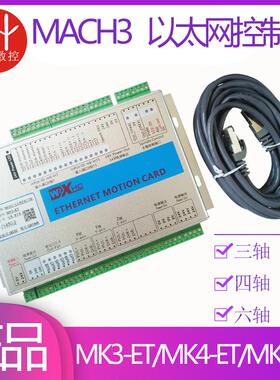 雕刻机MACH以太网运动控制卡 三四六轴控制系统 MK MK4 MK6-ET