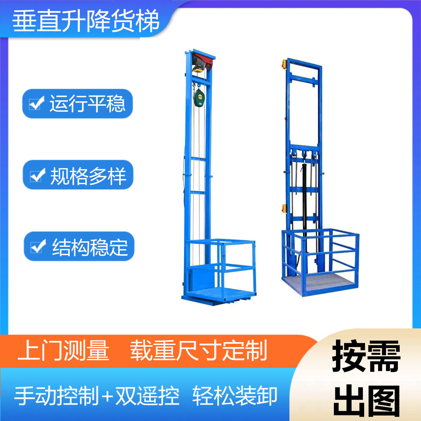 防坠垂直上料平台超市货用电梯电动遥控升降货梯价格