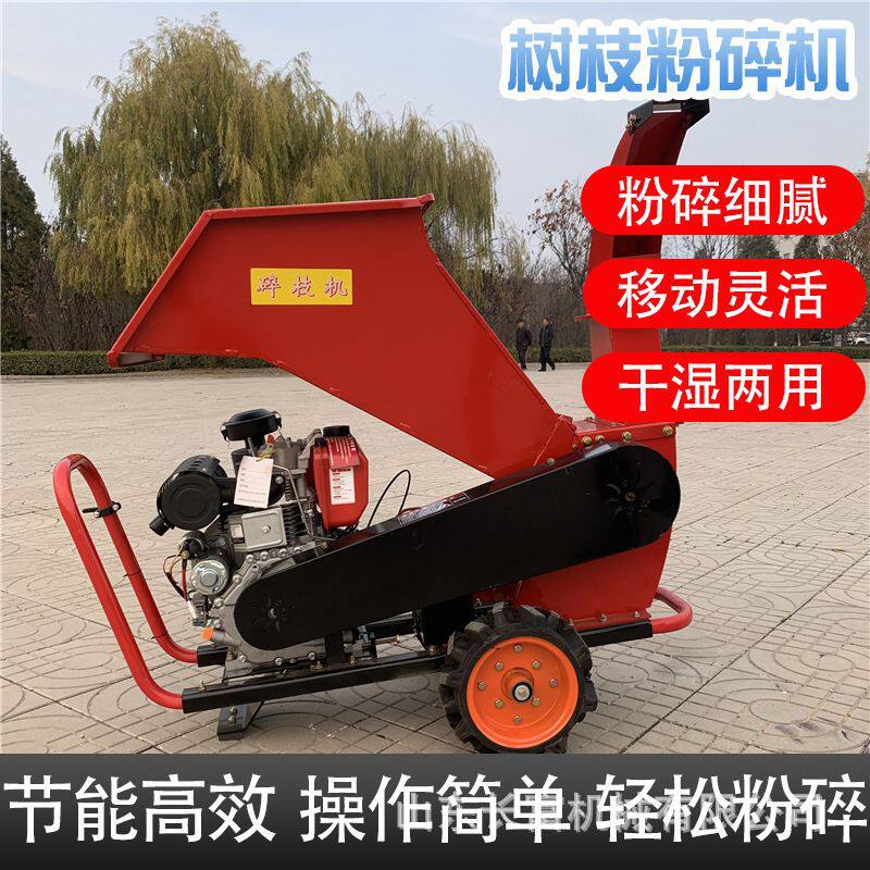 移动式树枝粉碎机 果林园树叶枝条破碎机 多用碎木机 小型碎叶机