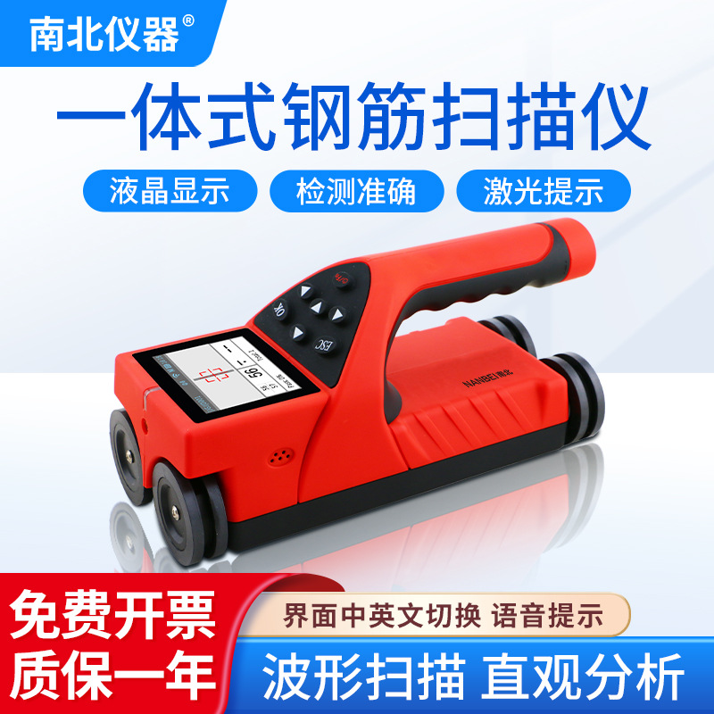 南北仪器 JW-GY71一体式钢筋扫描仪混凝土保护层墙面金属检测仪