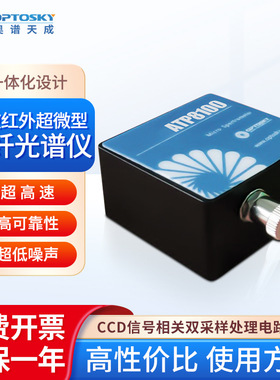 奥谱天成 超微型短波红外光纤光谱仪ATP8100农作物废水光谱检测仪