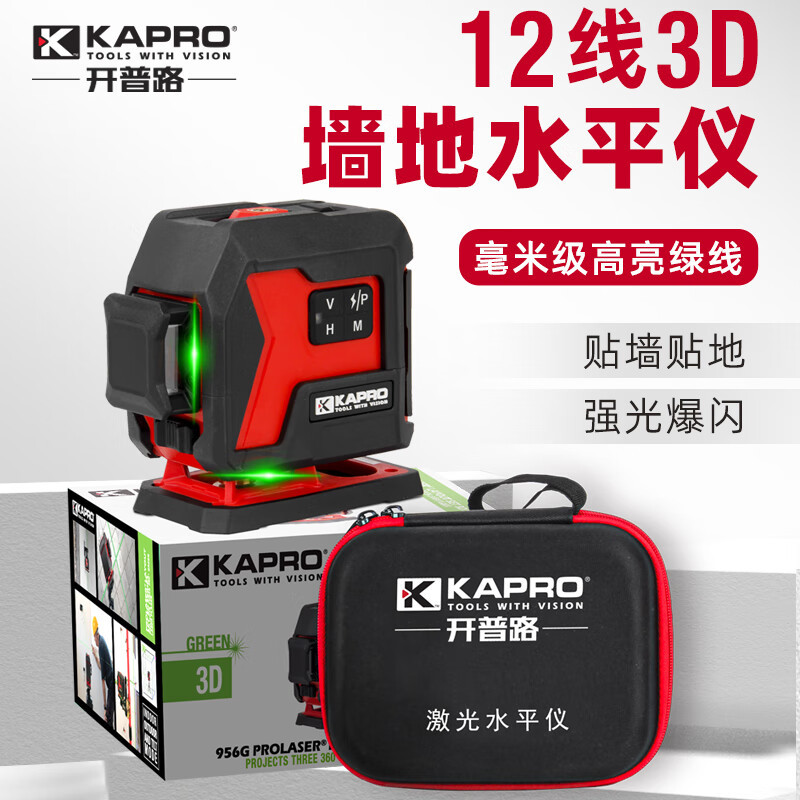 KAPRO开普路12线激光红外线水平仪高精度强光绿线小型贴墙仪956G