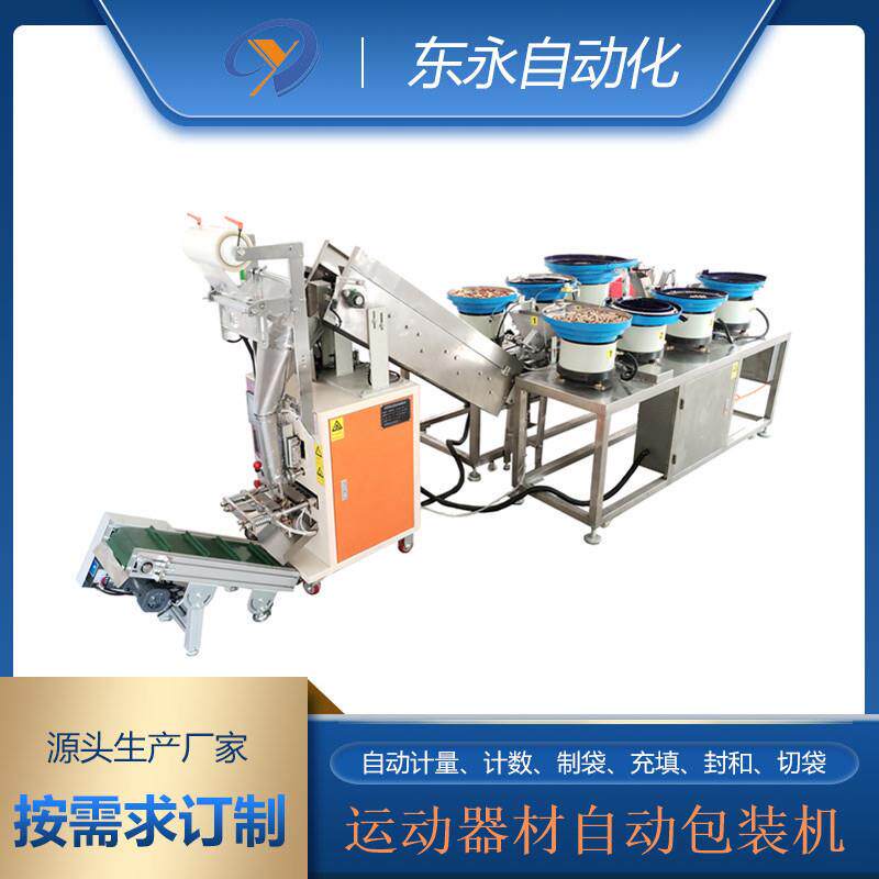 专业定做运动健身器材安装零件包装机 安装配件包装机包装设备