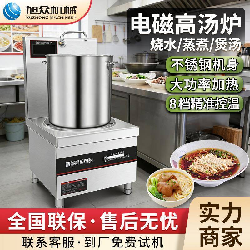 全自动电加热熬汤锅餐厅酒店商用高汤炉多功能爆炒闷煮油炸电磁炉