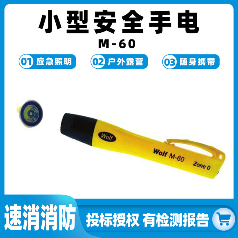 小型安全手电M-60船舶远射手电筒野外救生照明灯多功能巡检工作灯