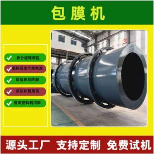 有机肥包膜机自动颗粒状复合肥包裹防潮种子包衣全套肥料加工设备