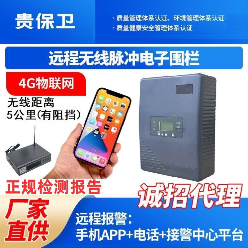 4G物联网脉冲电子围栏主机脉冲电子围栏主机工厂周界围栏报警主机,五金/工具,保护器,淘宝优惠券,粉丝福利购,淘宝优惠卷