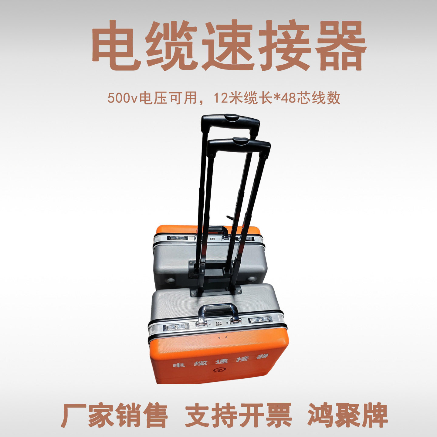 工程抢修电缆速接箱多芯信号电缆快速连接器手提式方便携带
