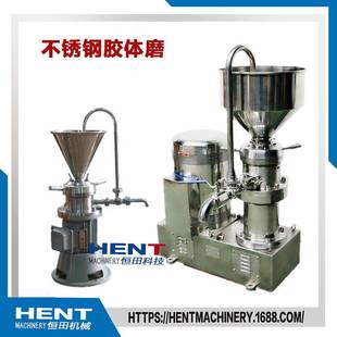 厂家供应 食品级卫生级不锈钢胶体磨 花生酱机芝麻辣椒坚果胶体磨