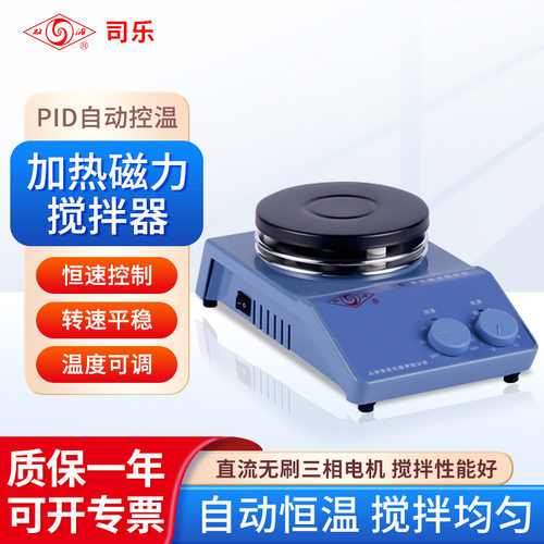 上海司乐 加热磁力搅拌器B11-1实验室电动加热调速控温搅拌机