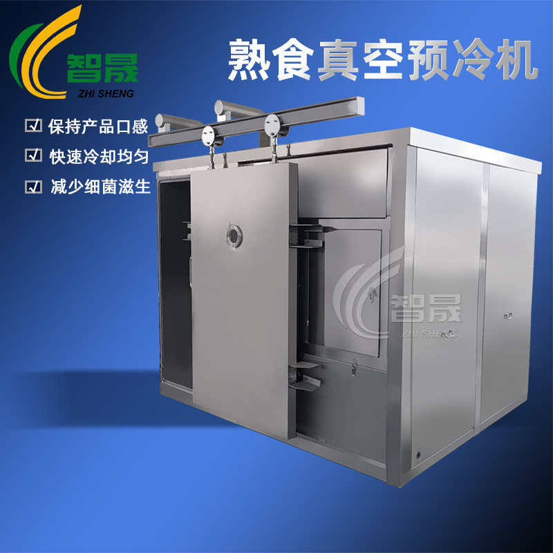 不锈钢卤货急速预冷机 全自动熟食真空快速冷却机 米饭真空预冷机,清洗/食品/商业设备,其他清洗机,淘宝优惠券,粉丝福利购,淘宝优惠卷