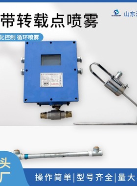 炮采工作面ZP127-Z矿用气动放炮喷雾装置 全自动降尘喷雾生产厂家