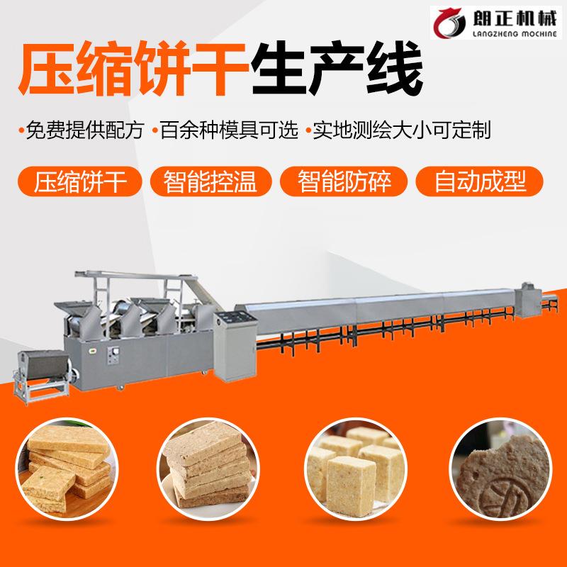 饼干生产设备工厂智能控温酥性饼干生产自动成型压缩饼干生产线