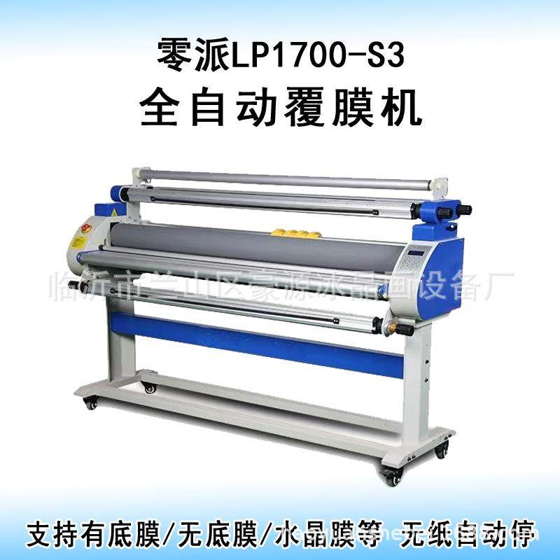 零派1700S全自动覆膜机有底纸无底纸两用覆膜机电动广告过膜机,办公设备/耗材/相关服务,其它,淘宝优惠券,粉丝福利购,淘宝优惠卷