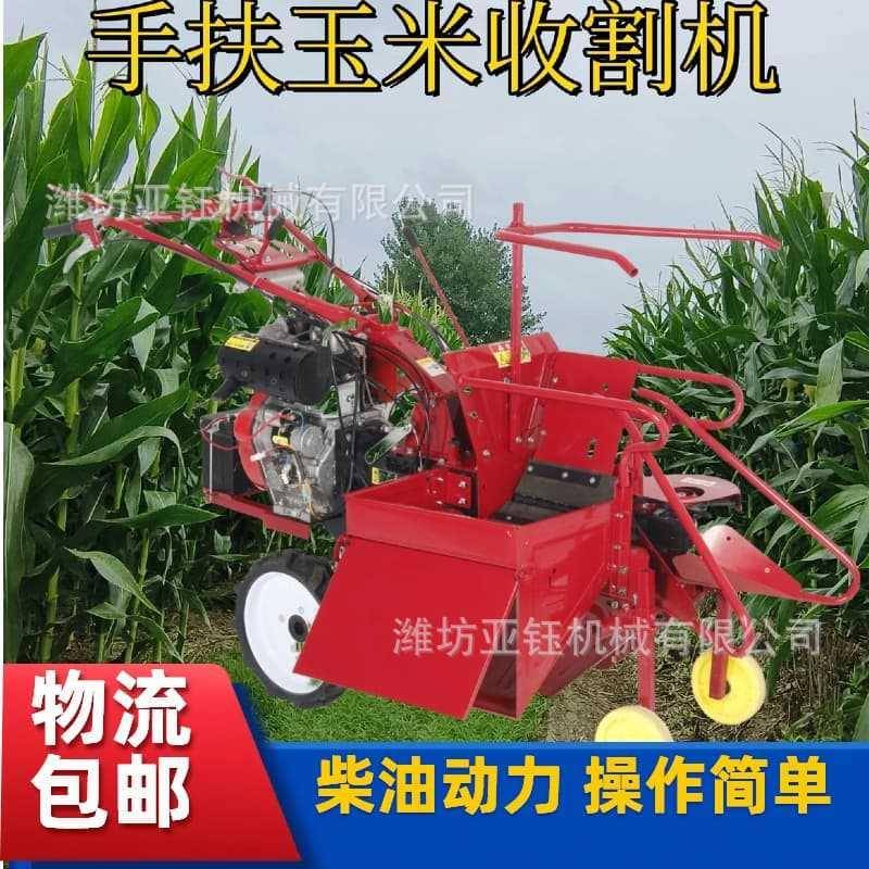 手扶玉米收割机柴油款单行玉米收获设备农村种植糯玉米收割扒皮机