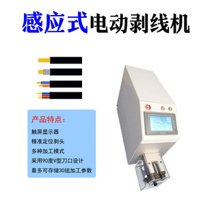 源头厂家直销精密触屏电动剥皮机 护套线电源线去皮脱皮机