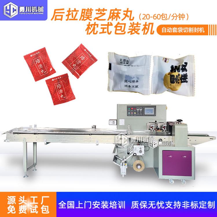 全自动多功能黑芝麻丸包装机养生丸枕式打包机丸子独立包装机