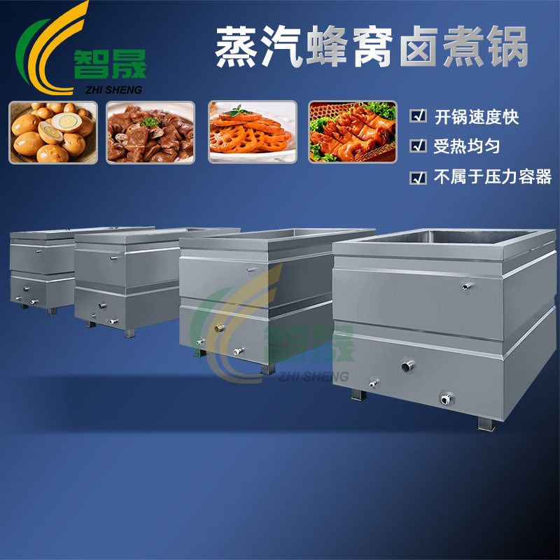 肉制品卤制加工设备 蒸汽蜂窝熟食卤煮锅设备 牛羊肉制品卤煮锅