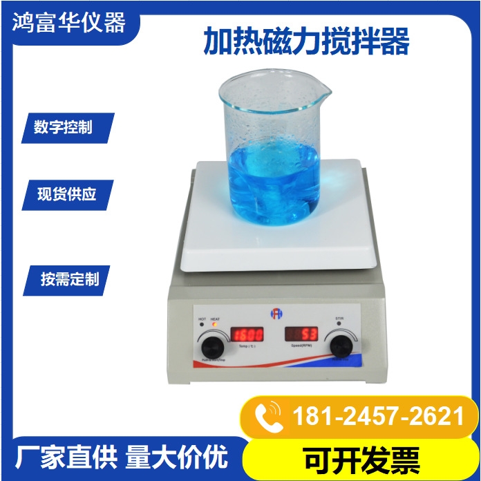 Lab Instrument Stirrer Hotplate生化实验室加热恒温磁力搅拌器