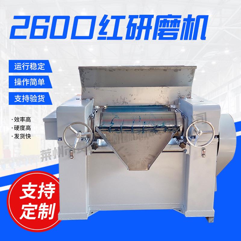 260口红研磨机油漆油墨化妆品润唇膏体研磨机 卧式肥皂压片机厂家