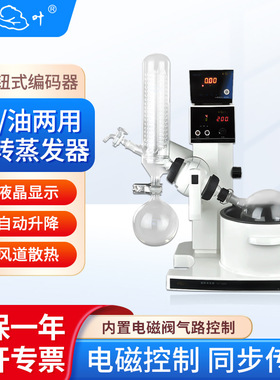 上海亚荣 SY系列 水油两用旋转蒸发器实验室数显旋转蒸发仪