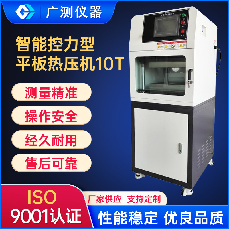 实验室智能控力型平板热压机全自动10T橡胶塑料小型平板硫化仪