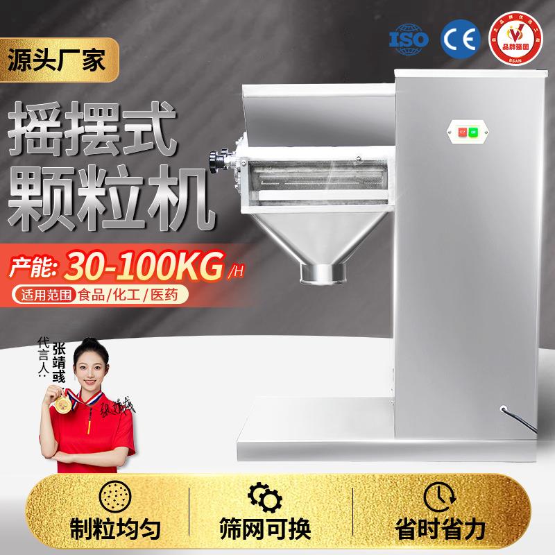 大祥设备摇摆式颗粒机 粗细中药粉末感冒冲剂鸡精化工制粒造粒机